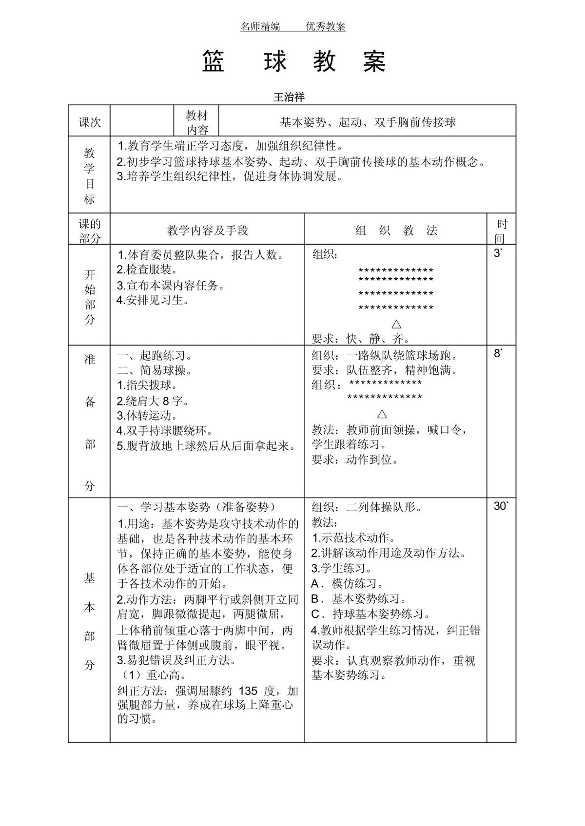 如何通过奖励激励篮球运动员更努力训练